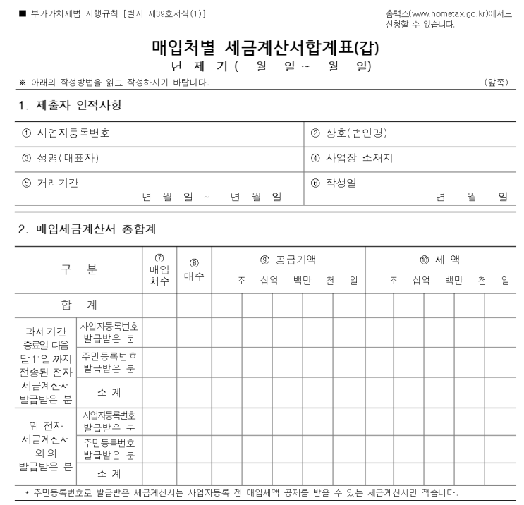 내가 부담한 매입세액도 모두 공제가 안되요!!!