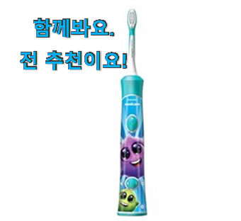 최후의 선택 유아 전동칫솔 아이템 써보세요. 최후의 선택 유아 전동칫솔 아이템 써보세요.
