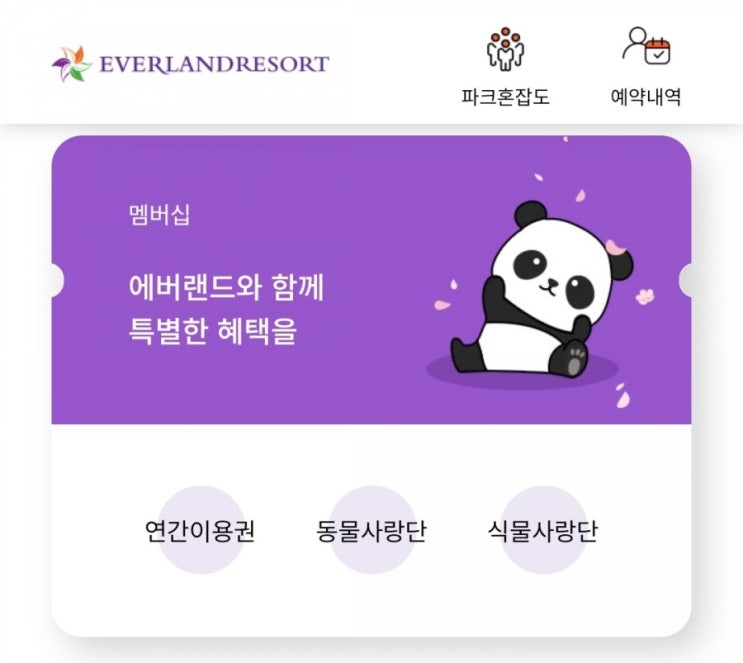  에버랜드 연간이용권  가입