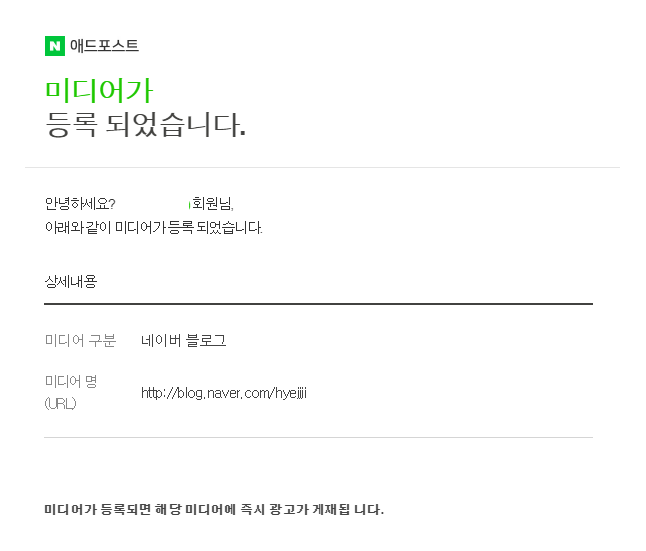  네이버 애드포스트 미디어 등록 !