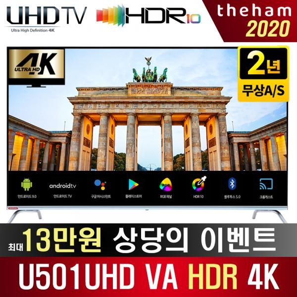 잘나가는 two1mall [더함] 더함 50인치 tv 텔레비전 / SMART HDR 크롬캐스트 LED TV 4K UHD HDR10 지원 스마트TV 안드로이드OS 음성인식 미라캐스트