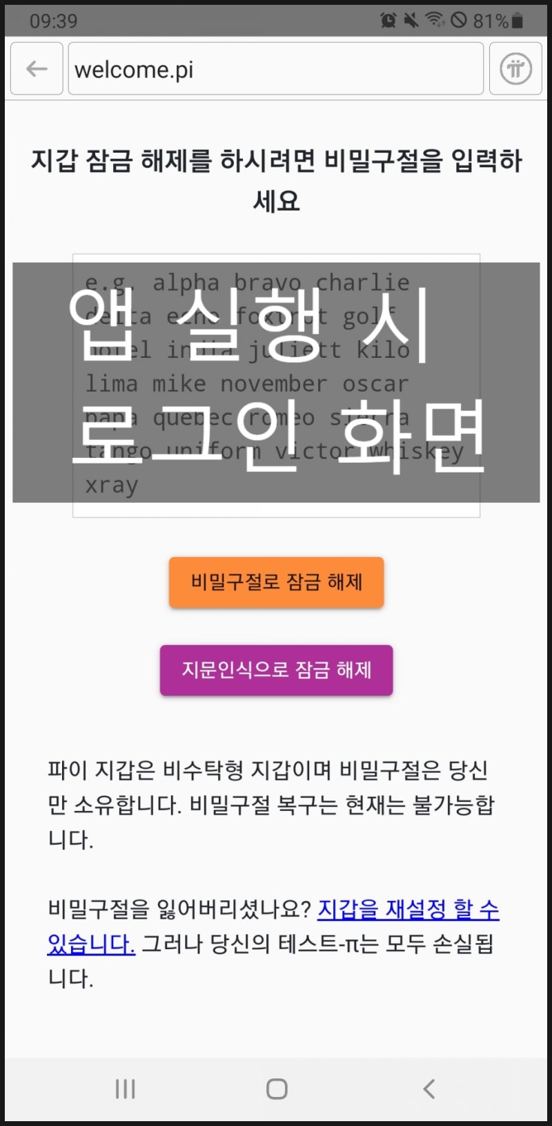 파이 브라우저 & 파이 지갑(모바일 월렛) 출시 및 사용법 : 네이버 블로그