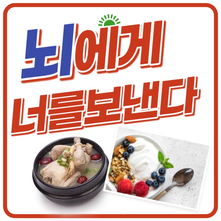  공부하는 자녀 뇌에 좋은 음식 5가지