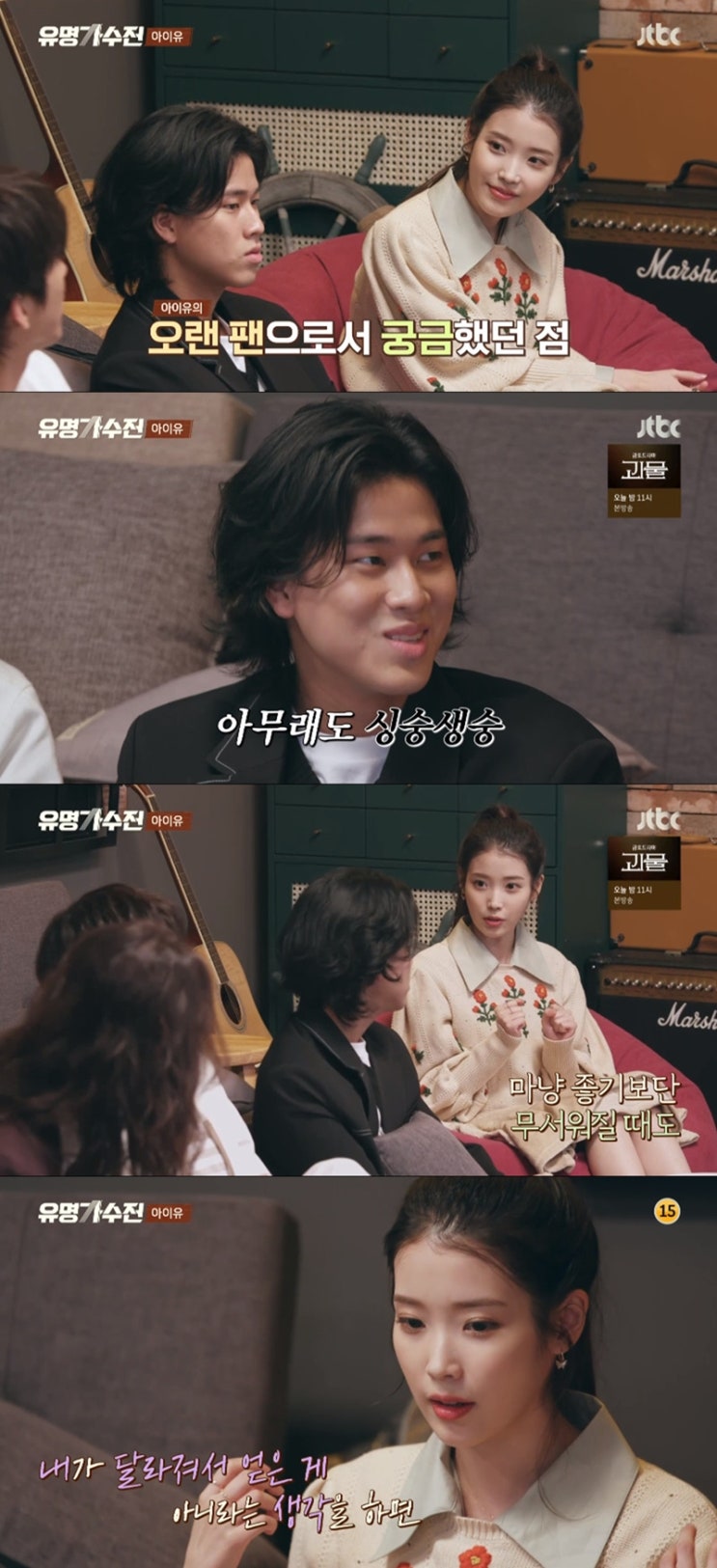 '유명가수전' 아이유, 갑작스럽게 인기가수가 된 직후를 회상! '유명가수전' 아이유, 갑작스럽게 인기가수가 된 직후를 회상!