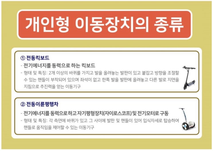  전동킥보드사고-어디에서 어떻게 보상가능할까요?