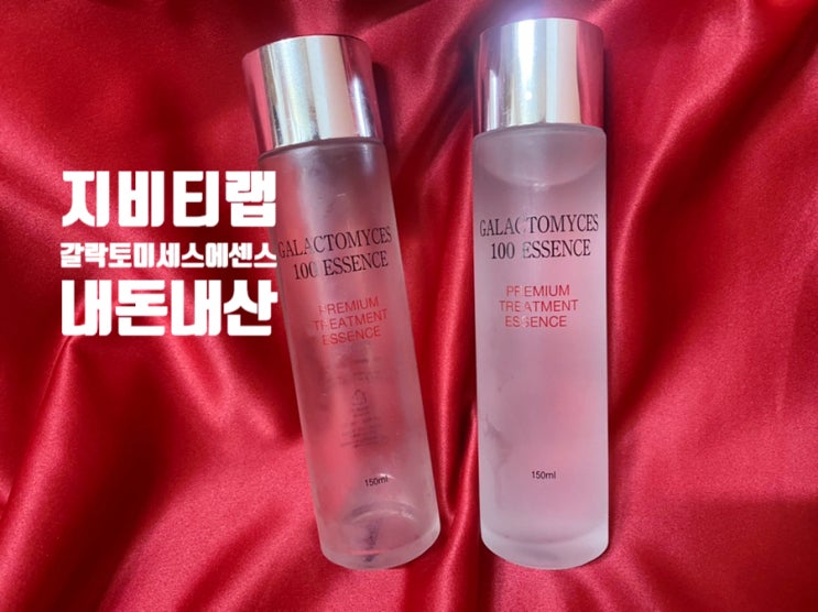  지비티랩 갈락토미세스 100 에센스 , N년차 솔직 사용 소감