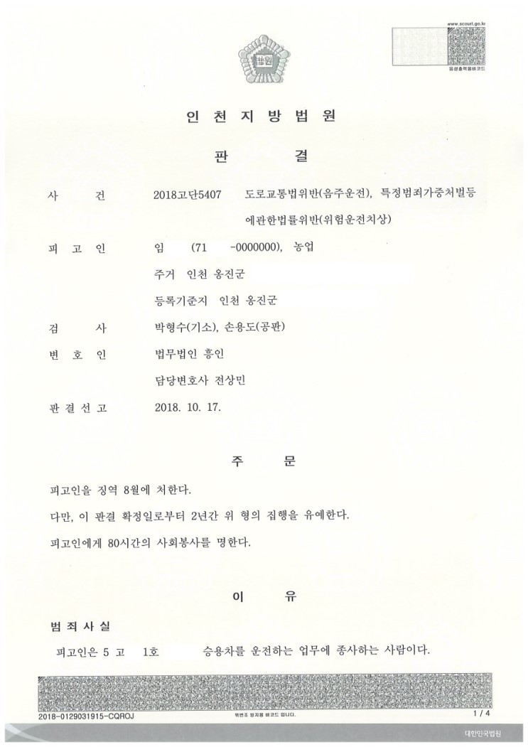  음주운전 구형, 징역형 선고 위기에서 판결 뒤집은 사례