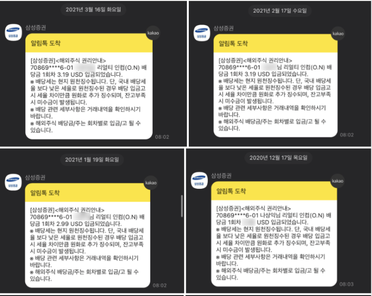 리얼티 인컴(O) 8개월째 미국 월배당금 받는 中 리얼 후기