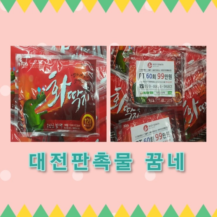  화딱지 핫팩 겨울철 홍보용품으로 좋아요