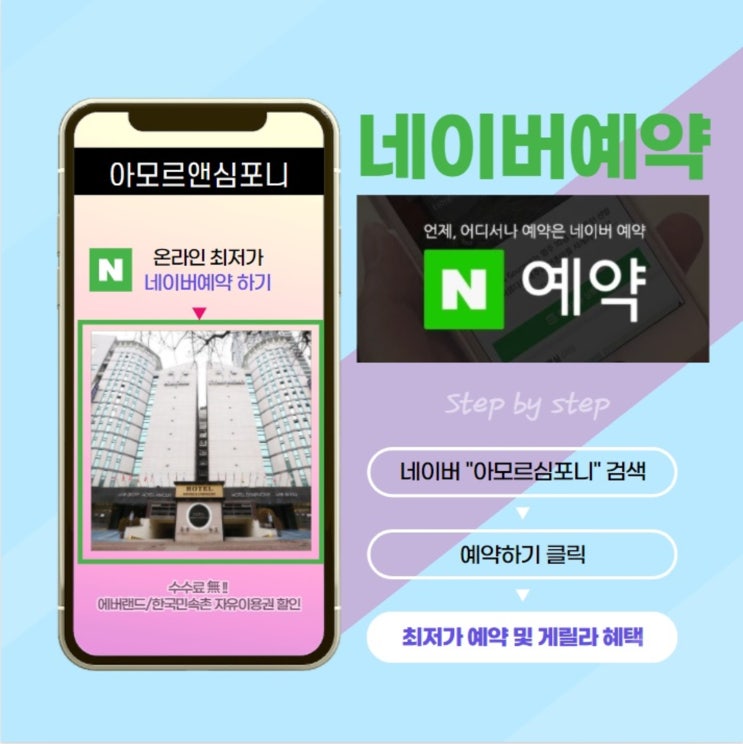  주말 수원여행 숙소 추천 에버랜드 한국민속촌 패키지 가성비 최고인 아모르심포니호텔 영통_네이버예약 짱