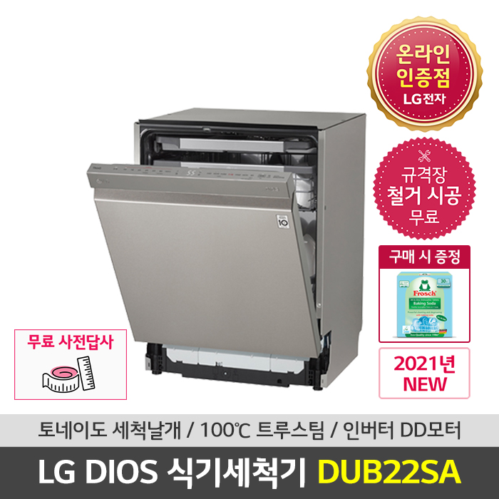 최근 인기있는 LG DIOS 식기세척기 DUB22SA 샤이니퓨어 12인용, 무 추천합니다