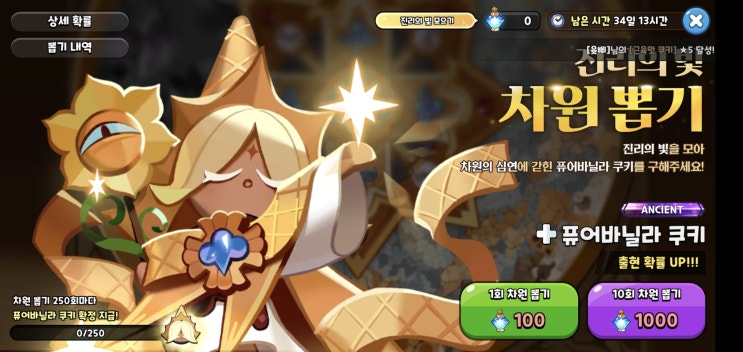  쿠키런 신규 업데이트 이벤트 및 뽑기