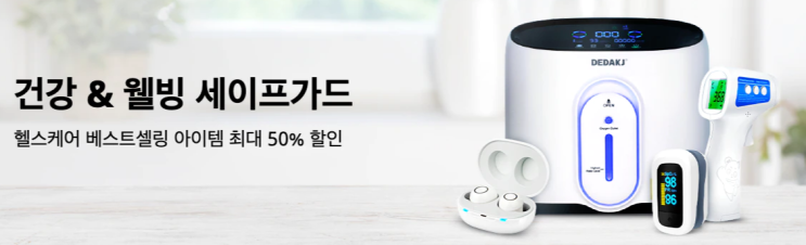 알리익스프레스 4월 프로모션 - 헬스케어 아이템 최대 50% 할인 알리익스프레스 4월 프로모션 - 헬스케어 아이템 최대 50% 할인