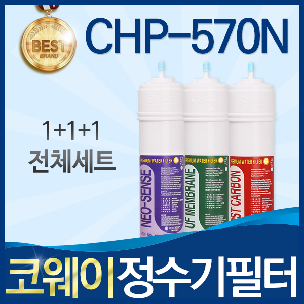 후기가 정말 좋은 코웨이 CHP-570N 고품질 정수기 필터 호환 전체세트, 선택2_1년관리세트(2+1+1=4개) 좋아요