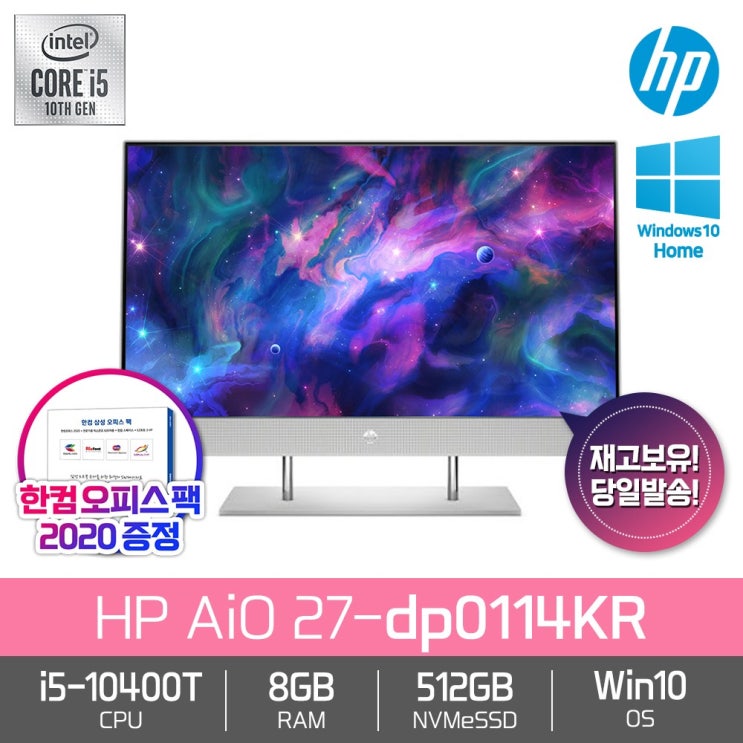 가성비갑 HP AiO 27-dp0114KR [i5-10400T+RAM8GB+NVMe512GB+27형 FHD IPS+Win10Home] 추천합니다