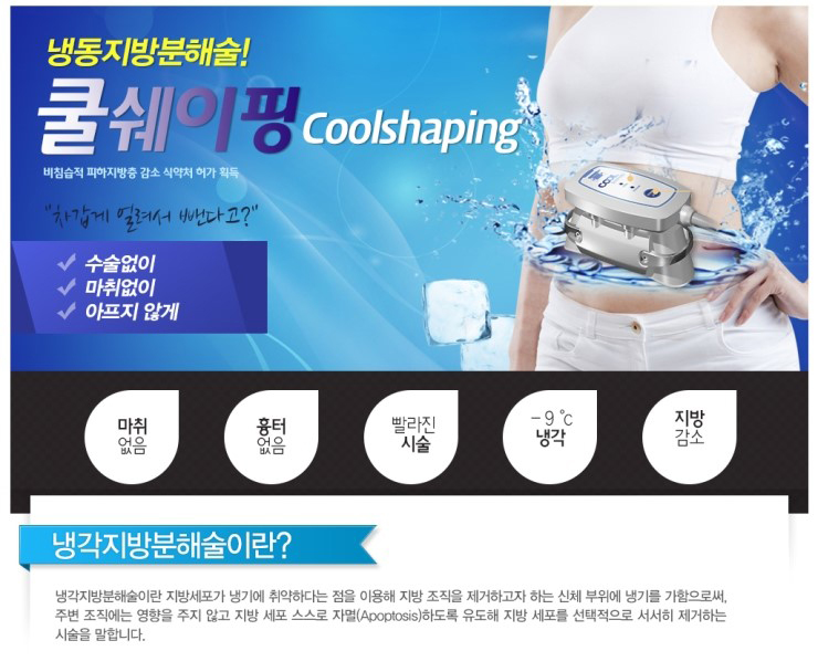  쿨쉐이핑