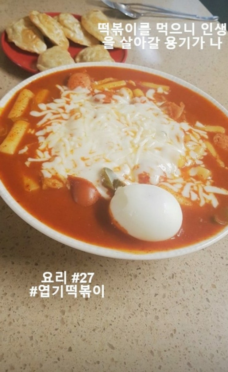 엽기떡볶이 만들기!