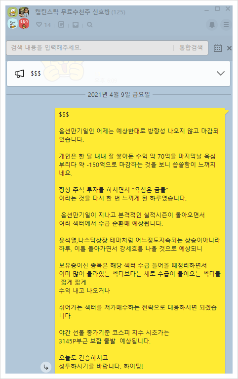  4월 9일 선물 옵션 파생 수급 분석 및 4월 12일 대응전략(무료 추천주 가비아)