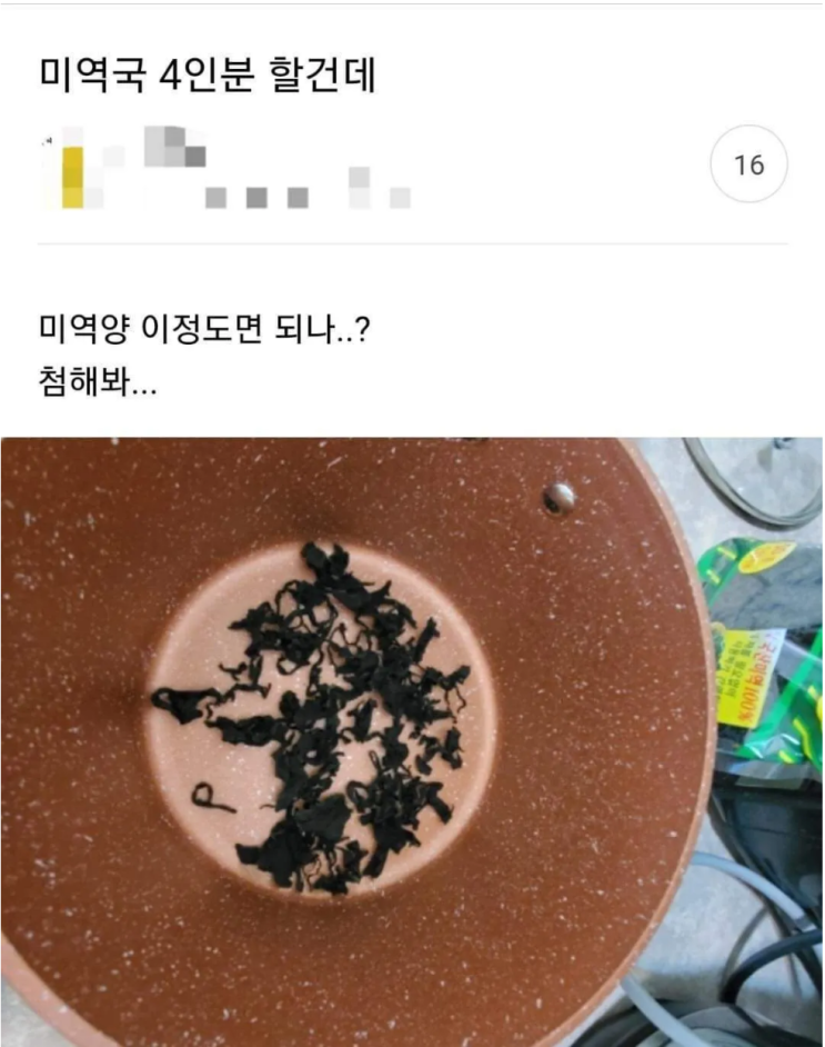  미역국 4인분할껀데.JPG
