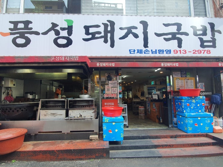  서면해장국맛집-풍성돼지국밥풍성돼지국밥