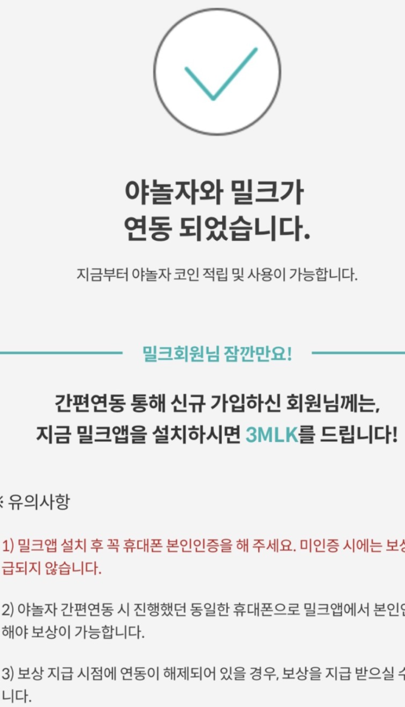앱테크] 밀크코인 - 야놀자 - 신세계면세점 : 네이버 블로그