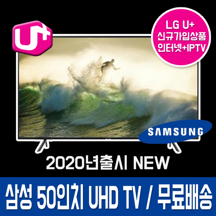 잘팔리는 [LG유플러스 인터넷가입] 삼성 50인치TV SMART TV 더 정확해진 색 표현력 크리스탈 UHD 2020년출시 배송무료 스마트티비 티브이 텔레비전 SAMSUNGTV 대