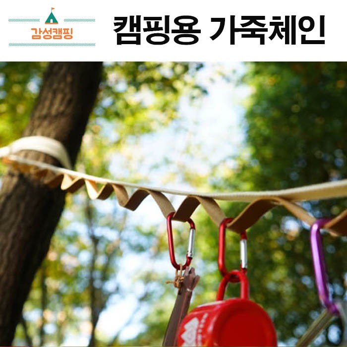 최근 인기있는 ETHING캠핑용가죽체인 차박 소품걸이 텐트체인 감성캠핑 캠핑체인 여행소품 가죽체인 여행용체인 데이지체인이띵, LD-556 가죽체인/브라운 ···