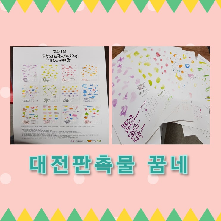  힐링달력 감성달력 들어보셨나요?