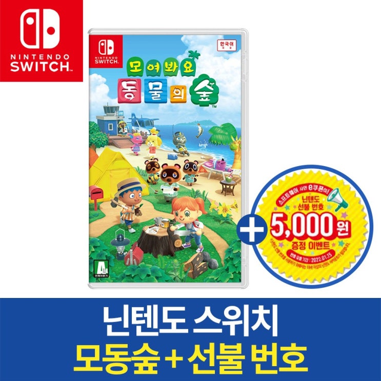 요즘 인기있는 닌텐도 스위치 모여봐요 동물의 숲 한글판-당일발송+선불코드, 텐도 스위치 모여봐요 동물의 숲 한글판 좋아요 요즘 인기있는 닌텐도 스위치 모여봐요 동물의 숲 한글판-당일발송+선불코드, 텐도 스위치 모여봐요 동물의 숲 한글판 좋아요