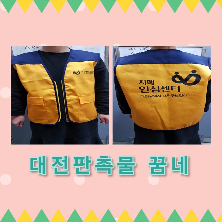 행사홍보조끼 관공서 단체복  모델됐네요...^^