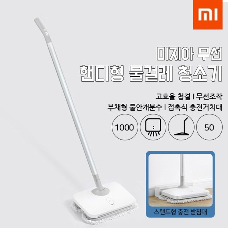 인기 급상승인 샤오미 미지아 무선 물걸레청소기 밀대청소 전동걸레 듀얼청소기(돼지코증정) 좋아요 인기 급상승인 샤오미 미지아 무선 물걸레청소기 밀대청소 전동걸레 듀얼청소기(돼지코증정) 좋아요