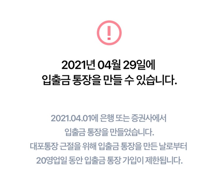  케이뱅크 계좌개설 제한 빨리 푸는 법 (20일 계좌제한)