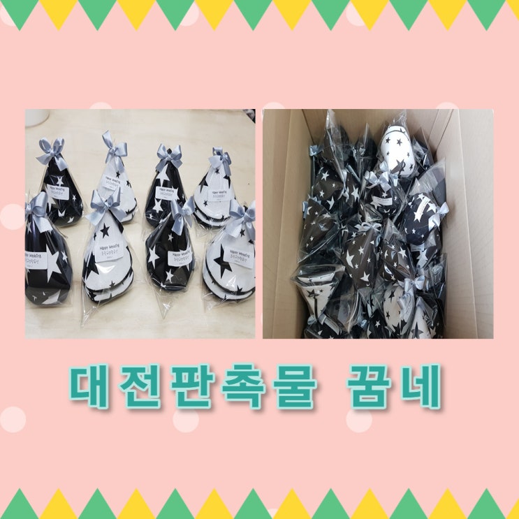 북유럽 고깔주방잡갑 답례품 배송 샷