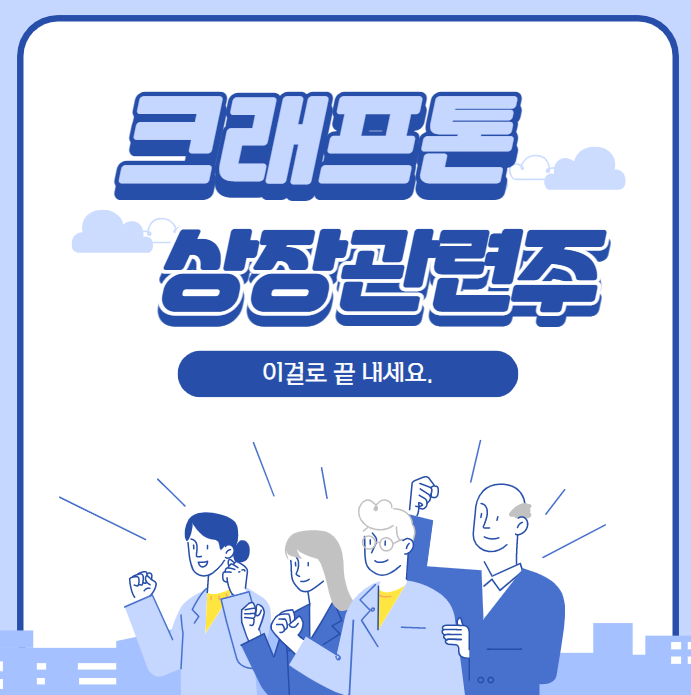  크래프톤 관련주 : 완벽 정리 이걸로 끝내세요. !필독 !