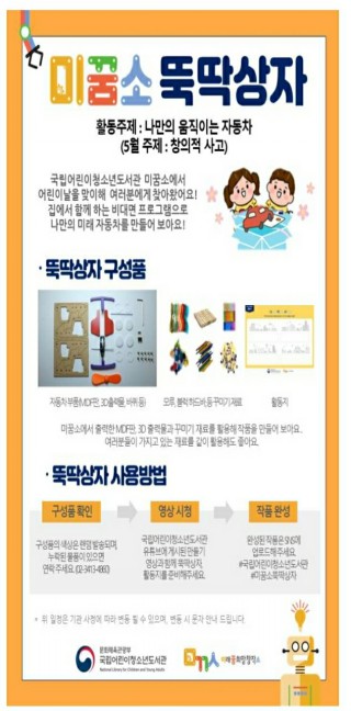  [국립어린이청소년도서관] 어린이날기념 행사안내(4/12~)