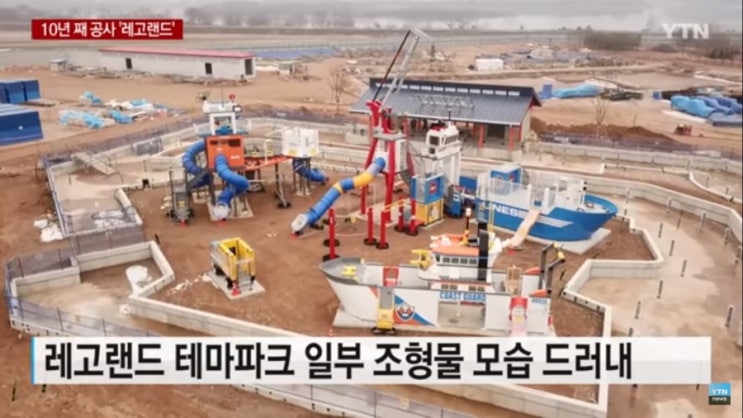 유일무이한 세계적 최대 규모 ‘중도 유적’ 위의 레고랜드, 2022년 완공?
