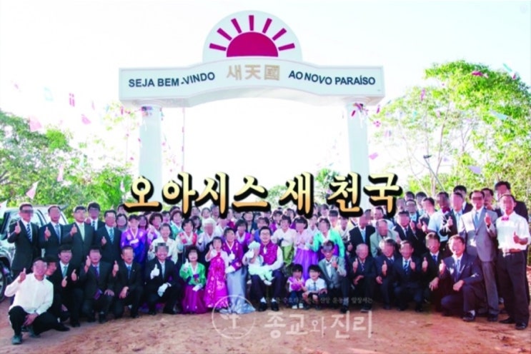 “브라질이 새천국?” 대법원 패소 확정!... <돌나라 한농복구회> 1천여명 브라질로 이주, 신도들 여권 빼앗기고 무임금 노동 “브라질이 새천국?” 대법원 패소 확정!... <돌나라 한농복구회> 1천여명 브라질로 이주, 신도들 여권 빼앗기고 무임금 노동