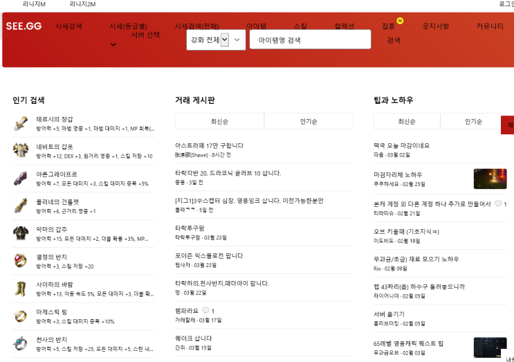  리니지 시세검색 see.gg