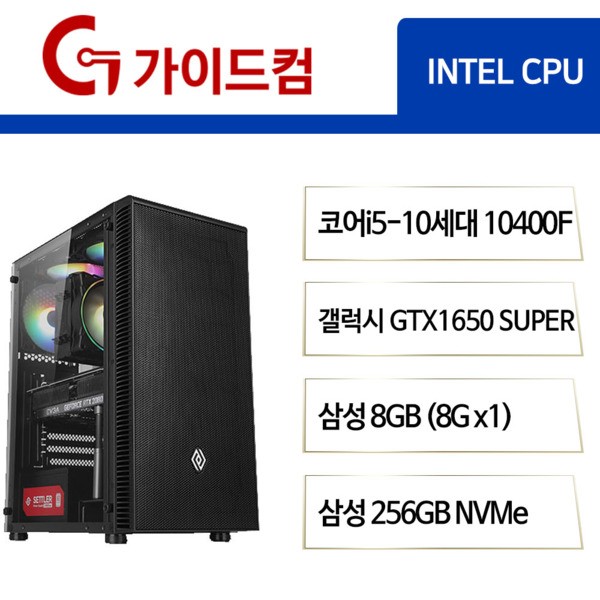 많이 찾는 인텔 i5 10400F GTX1650SUPER 8G M.2 256G NVMe 배그 로스트아크 오버워치 배틀그라운드 게이밍 조립컴퓨터 추천합니다