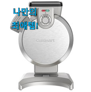  써보고 평이 가장 좋았던 대박특가 효리네민박 와플메이커 최고의선택 소개합니당~ 갖고싶어요.