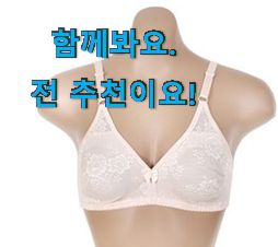 최고의 풍기인견 브라 픽미 신뢰가 가네요 최고의 풍기인견 브라 픽미 신뢰가 가네요
