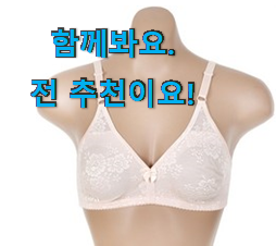 최고의 풍기인견 브라 픽미 신뢰가 가네요