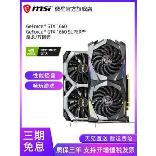 최근 많이 팔린 MSI 가성비 그래픽카드 중고 MISH GTX 1660/1660 SUPER 6G XS만투엔드 드래곤 홀딩스 게임 치킨 먹방 카드, 01 6GB, 01 [디저트급]