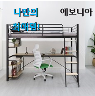  이런건 늦지 않게 구매해주세요! 꼭 써봐야하는 2층 침대 벙커침대 제품 개봉! 신랑이 너무 좋아해요