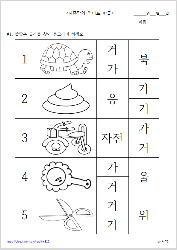  6세 아이 한글공부 - 엄마표한글교재로 글자찾기 놀이를 해 보아요! (도안나눔)