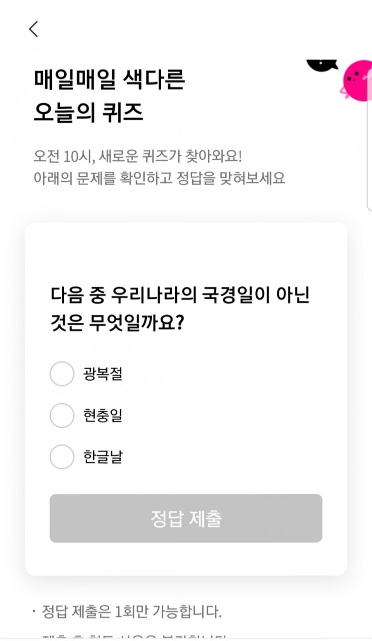 4/9(금) 오늘의 퀴즈정답(롯데on 방구석 응원퀴즈,롯데on 퀴즈로 말해요,리브메이트 오늘의퀴즈)