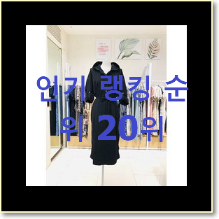  후기대박 르샵 구매 베스트 핫딜 랭킹 20위