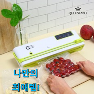  유튜브에서도 난리난 그 상품! 탑급 비스카 진공포장기 물건 이라구요. 와이프도 좋아하네요