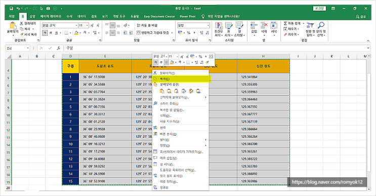  엑셀 행 열 바꾸기와 가나다순 오름차순 내림차순 정렬하는 쉬운 방법