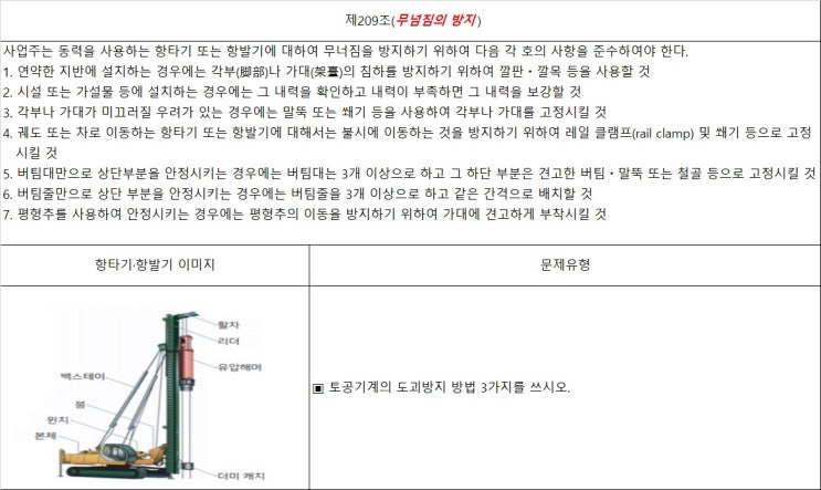 건설안전기사 실기 (작업형) 20년2회차 14시 (8/2)